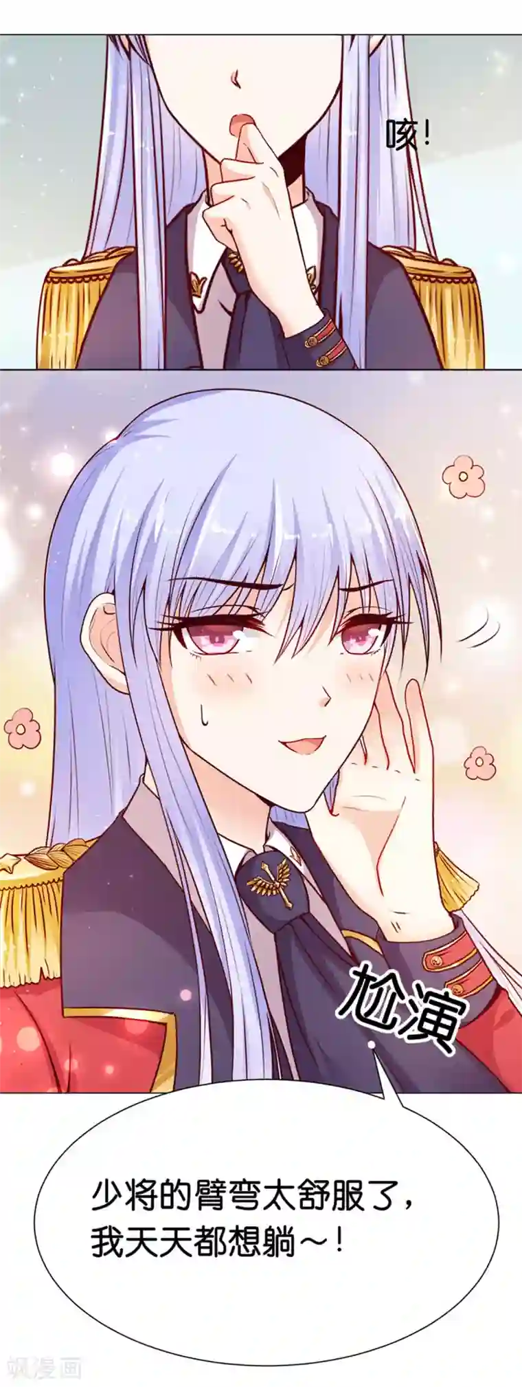 星际帝国第一宠婚第7话 我的臂弯舒服么？