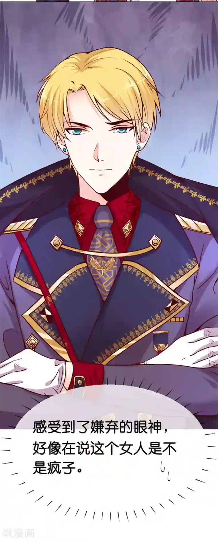 星际帝国第一宠婚第7话 我的臂弯舒服么？