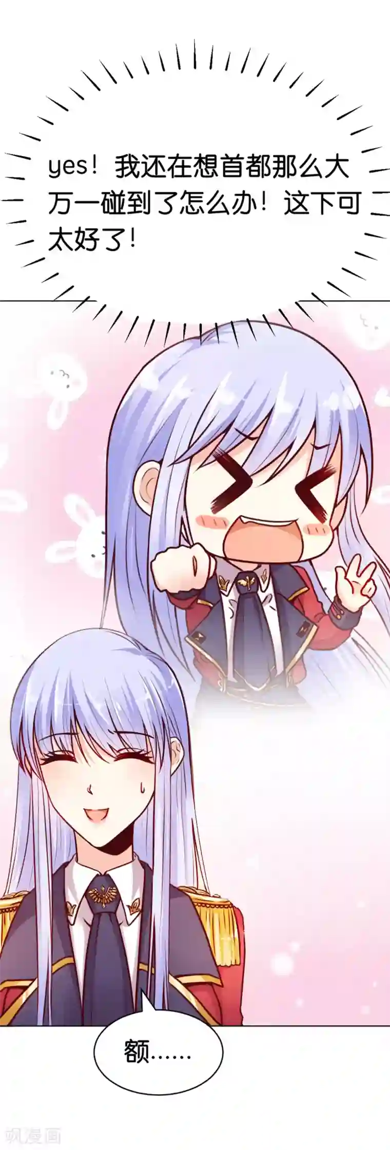 星际帝国第一宠婚第7话 我的臂弯舒服么？