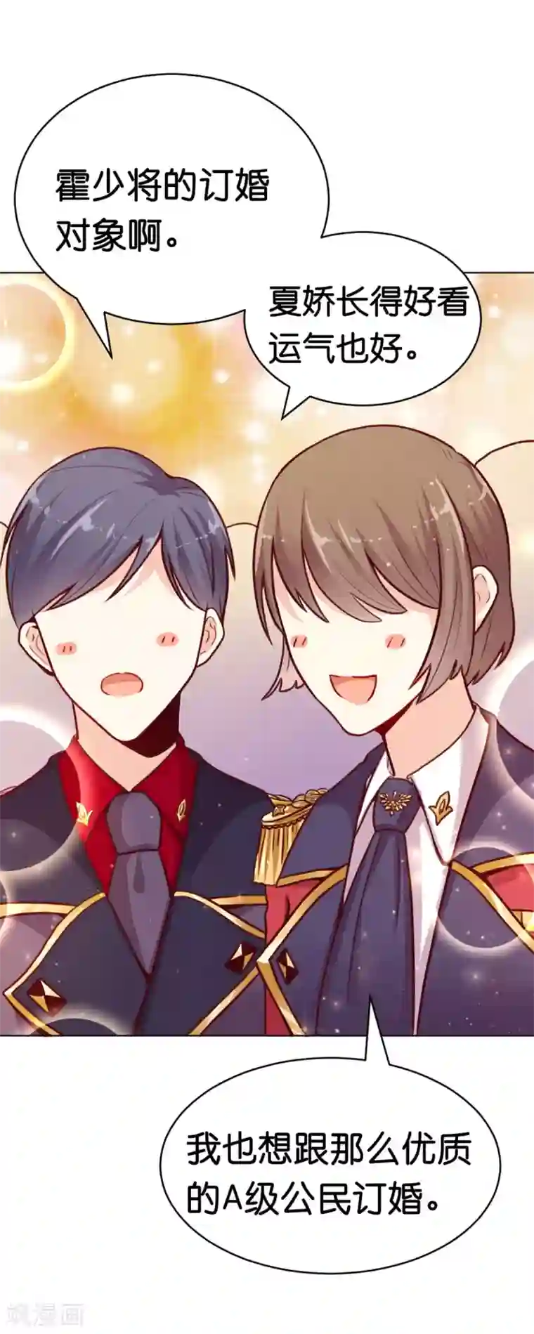 星际帝国第一宠婚第7话 我的臂弯舒服么？