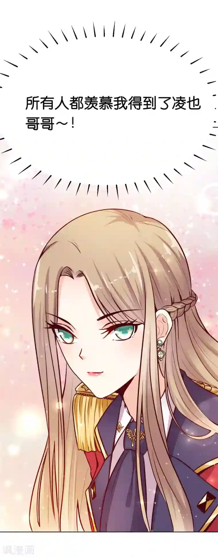 星际帝国第一宠婚第7话 我的臂弯舒服么？