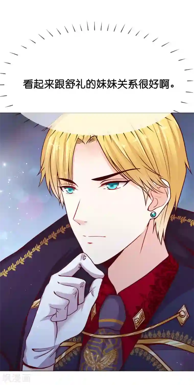 星际帝国第一宠婚第8话 糟糕！体检危机