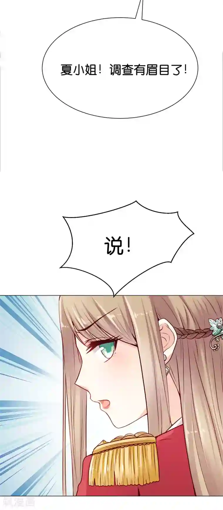 星际帝国第一宠婚第8话 糟糕！体检危机