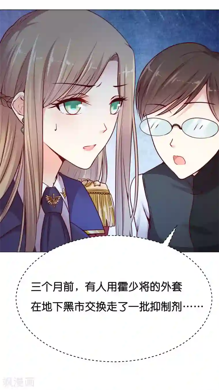 星际帝国第一宠婚第8话 糟糕！体检危机