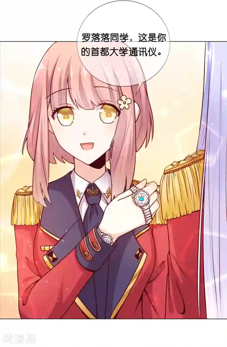 星际帝国第一宠婚第8话 糟糕！体检危机