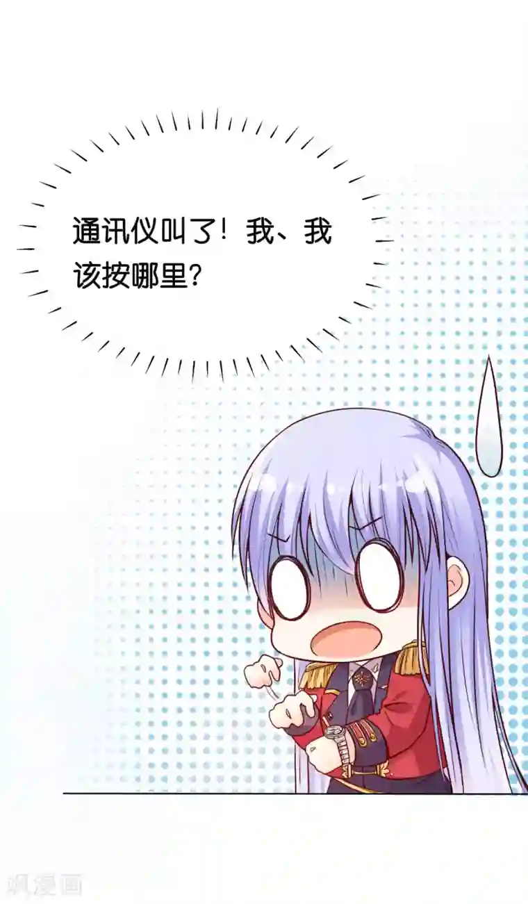 星际帝国第一宠婚第8话 糟糕！体检危机