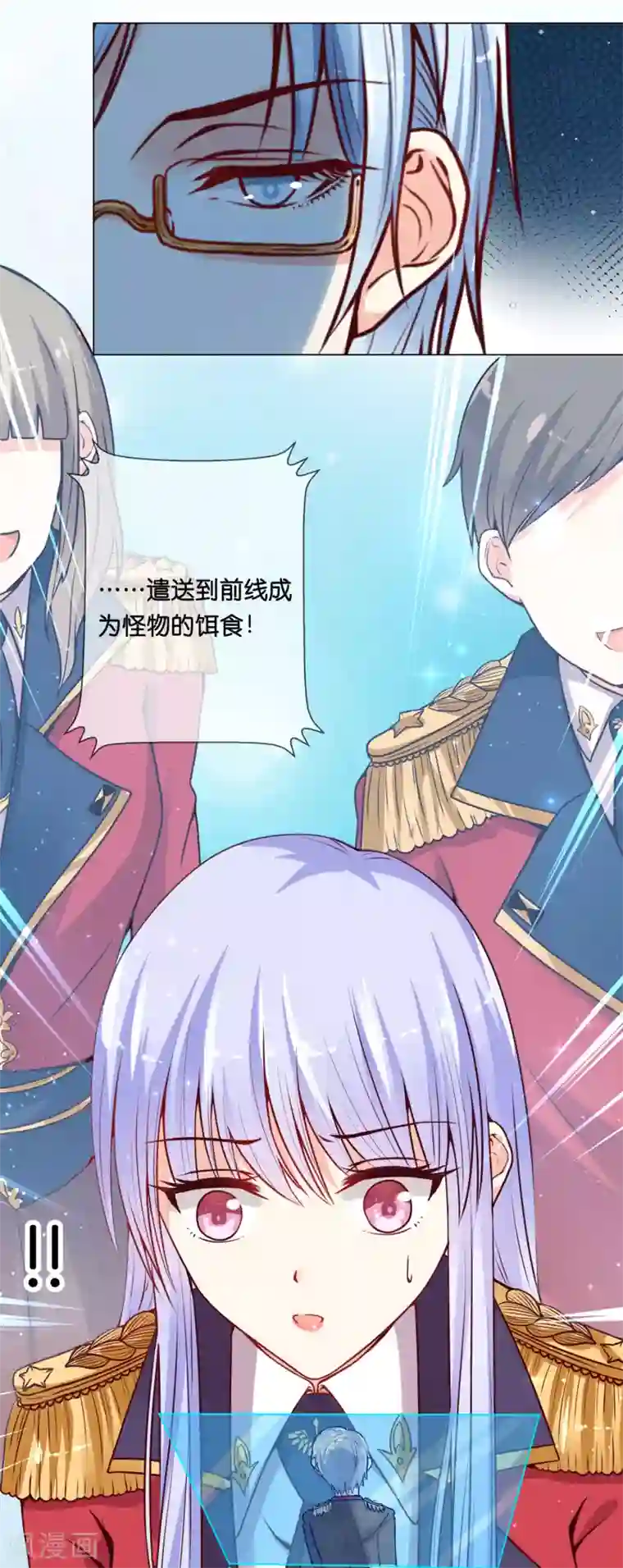 星际帝国第一宠婚第8话 糟糕！体检危机