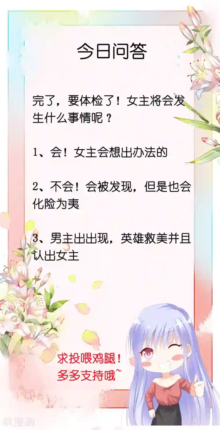 星际帝国第一宠婚第8话 糟糕！体检危机