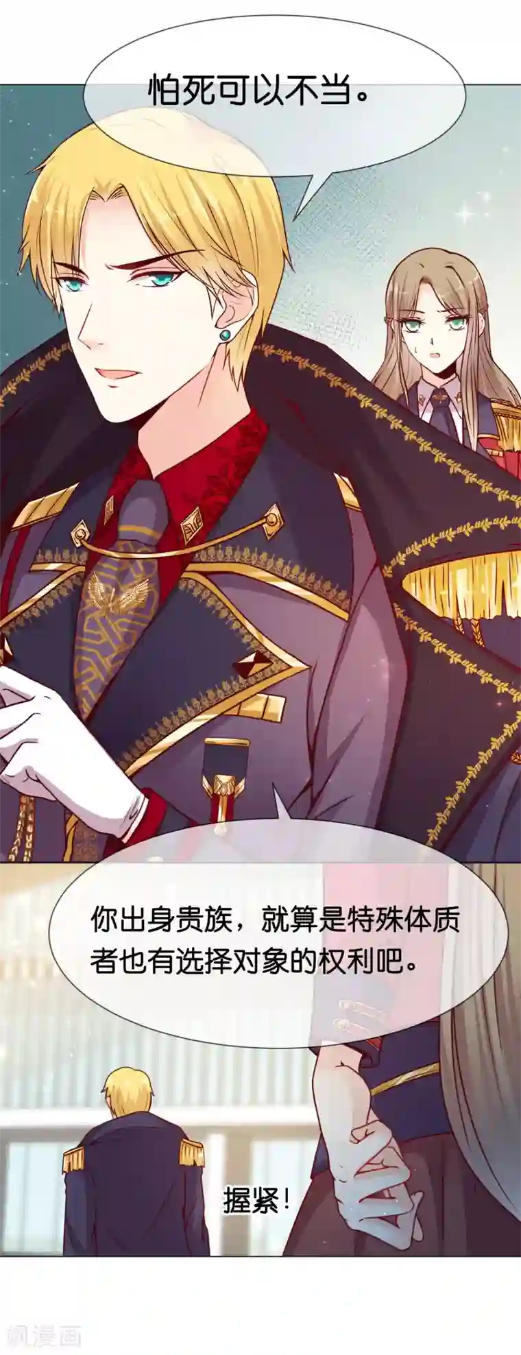 星际帝国第一宠婚第8话 糟糕！体检危机