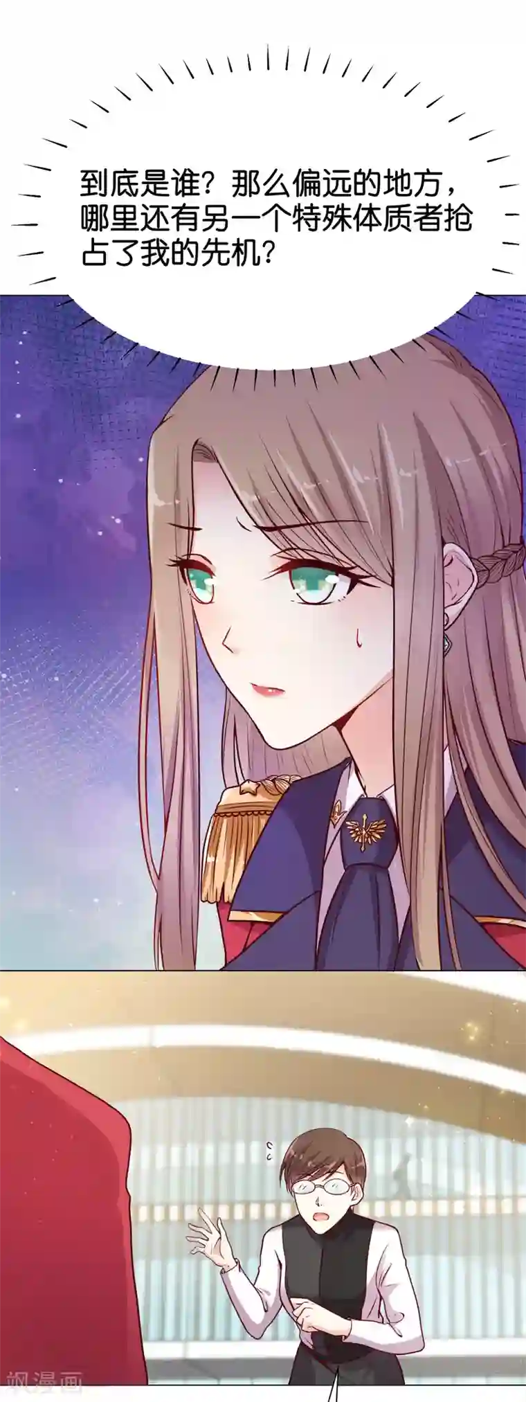 星际帝国第一宠婚第8话 糟糕！体检危机