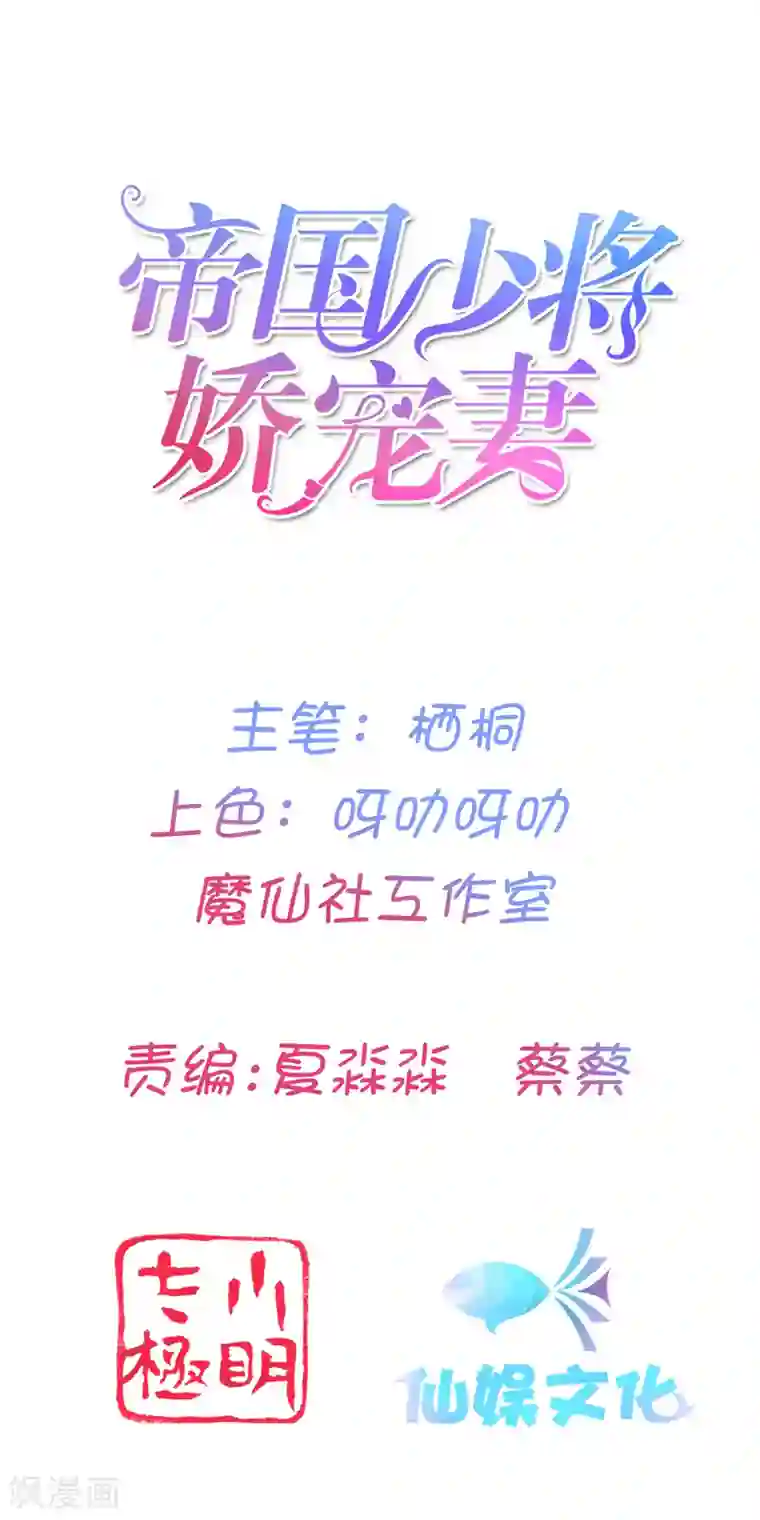 星际帝国第一宠婚第9话 他怎么知道我的体质！