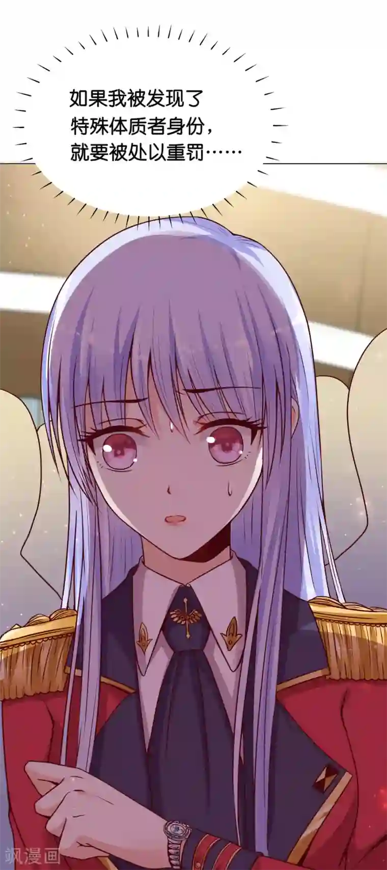 星际帝国第一宠婚第9话 他怎么知道我的体质！