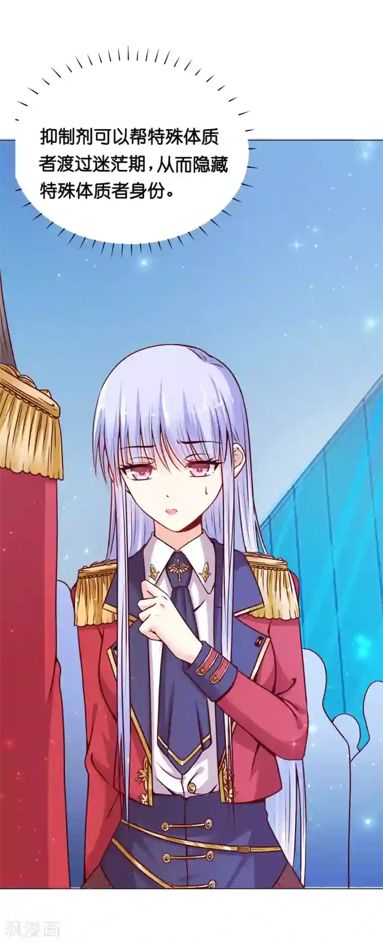 星际帝国第一宠婚第9话 他怎么知道我的体质！