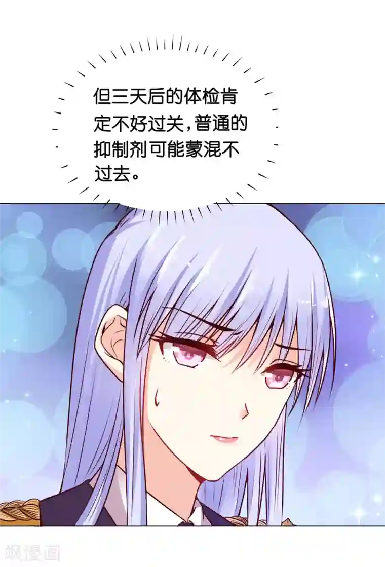 星际帝国第一宠婚第9话 他怎么知道我的体质！