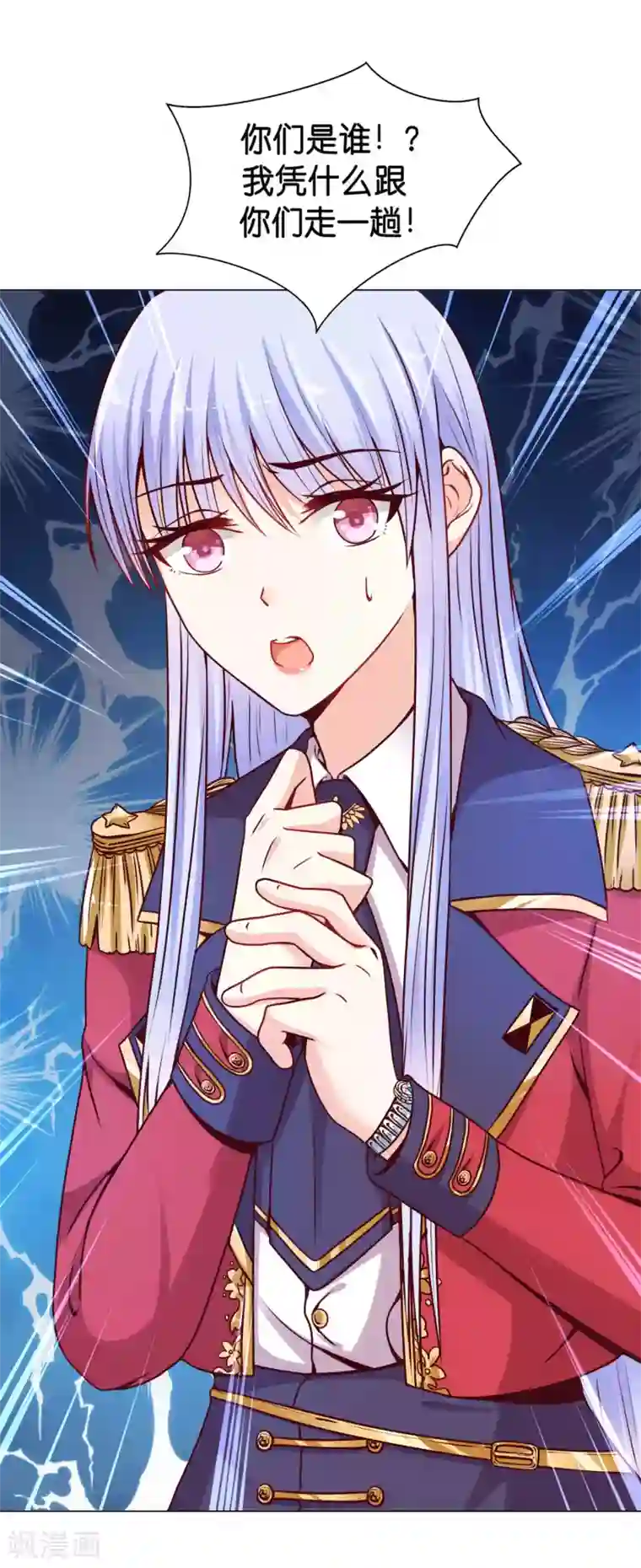 星际帝国第一宠婚第9话 他怎么知道我的体质！