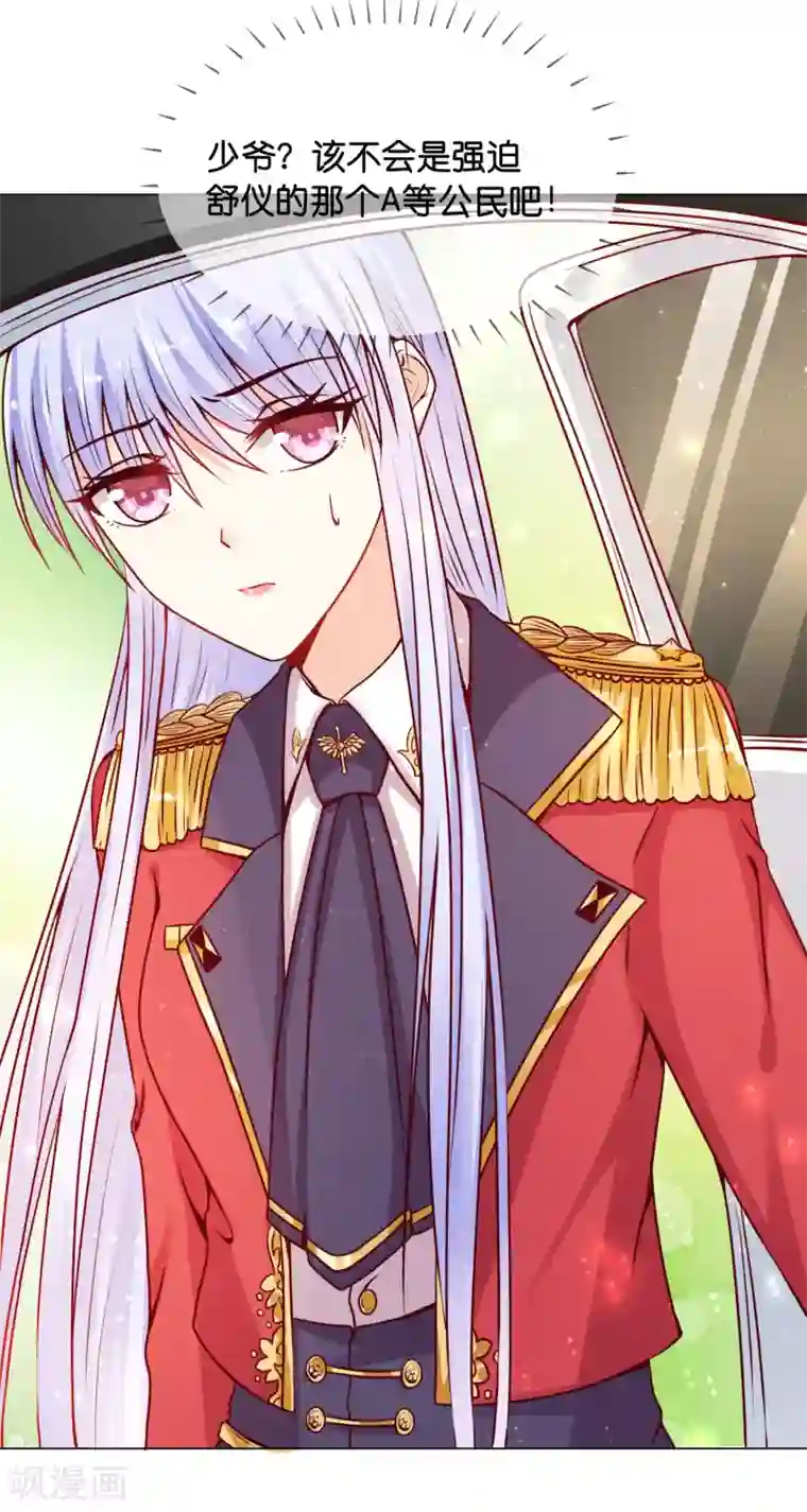 星际帝国第一宠婚第9话 他怎么知道我的体质！