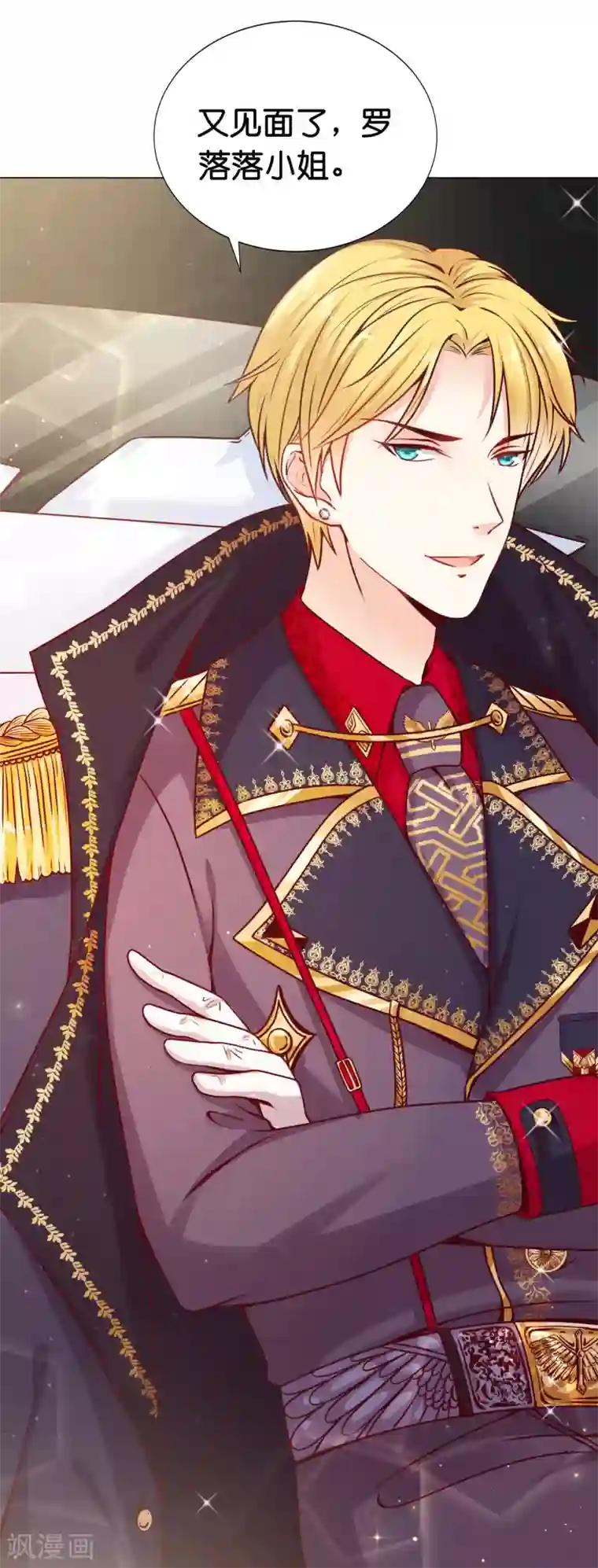 星际帝国第一宠婚第9话 他怎么知道我的体质！