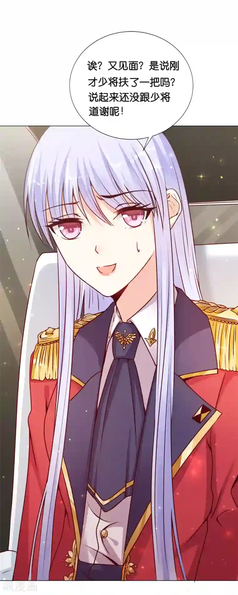 星际帝国第一宠婚第9话 他怎么知道我的体质！