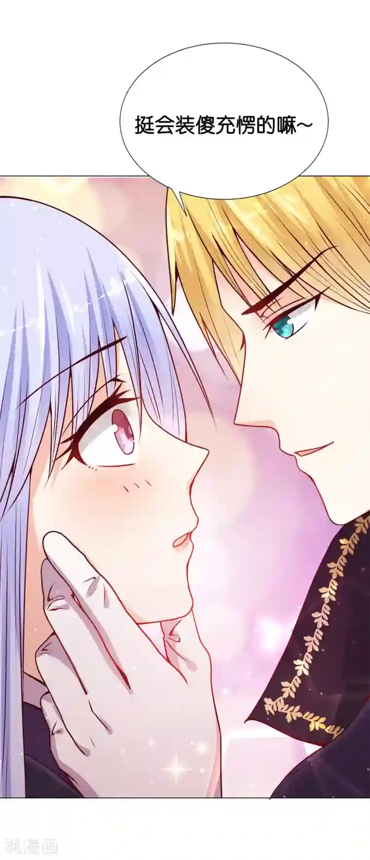 星际帝国第一宠婚第9话 他怎么知道我的体质！