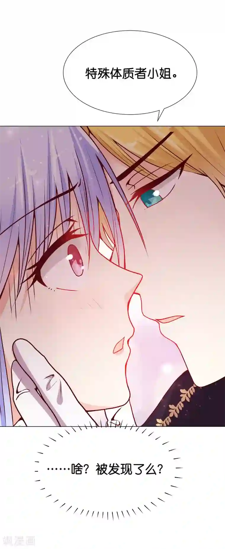 星际帝国第一宠婚第9话 他怎么知道我的体质！