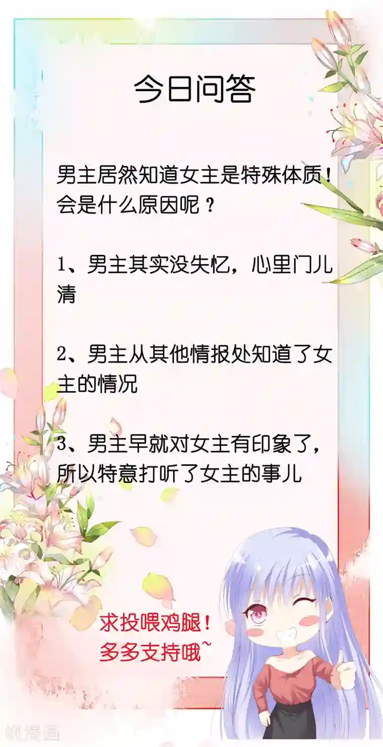 星际帝国第一宠婚第9话 他怎么知道我的体质！