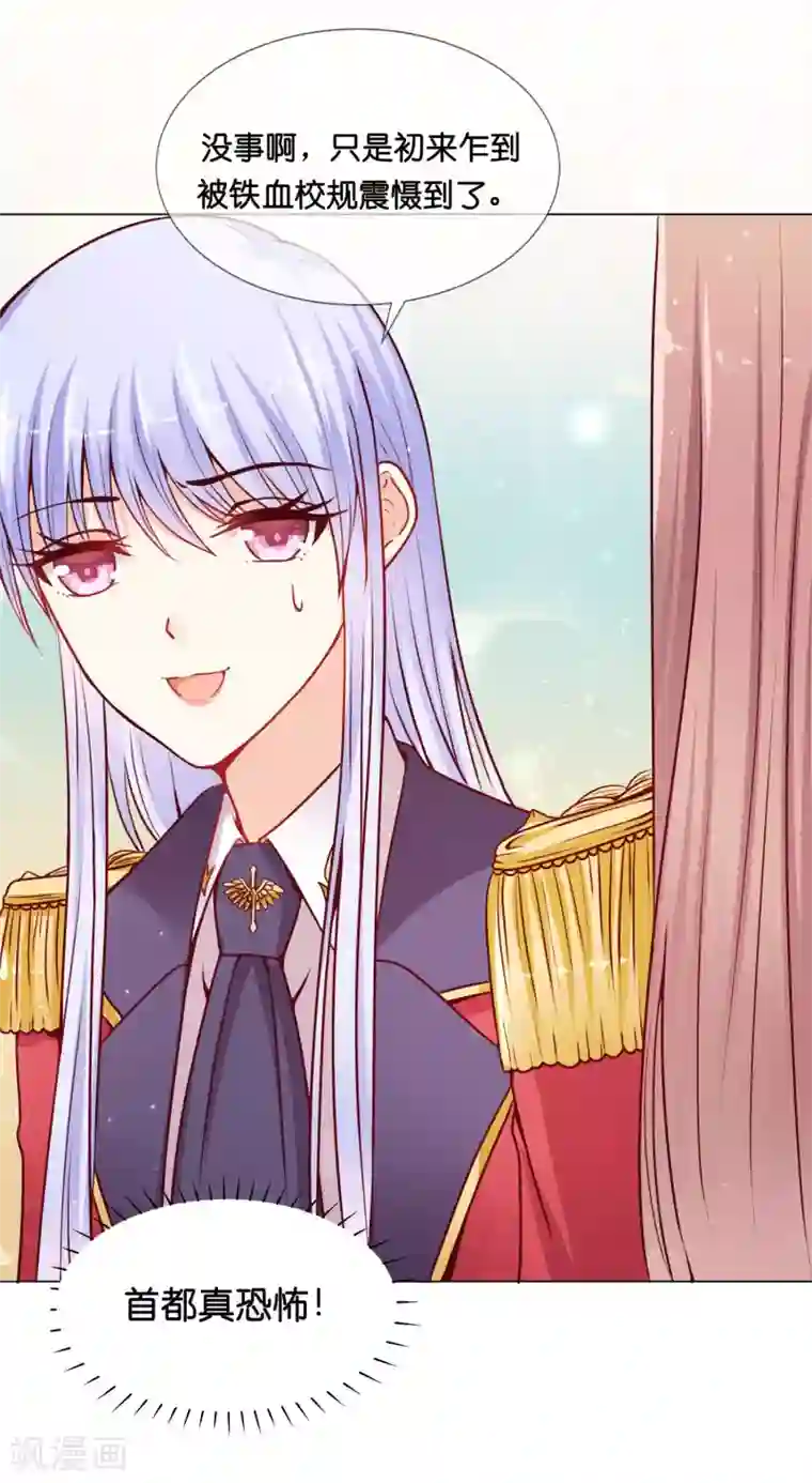 星际帝国第一宠婚第9话 他怎么知道我的体质！