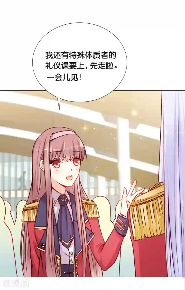 星际帝国第一宠婚第9话 他怎么知道我的体质！