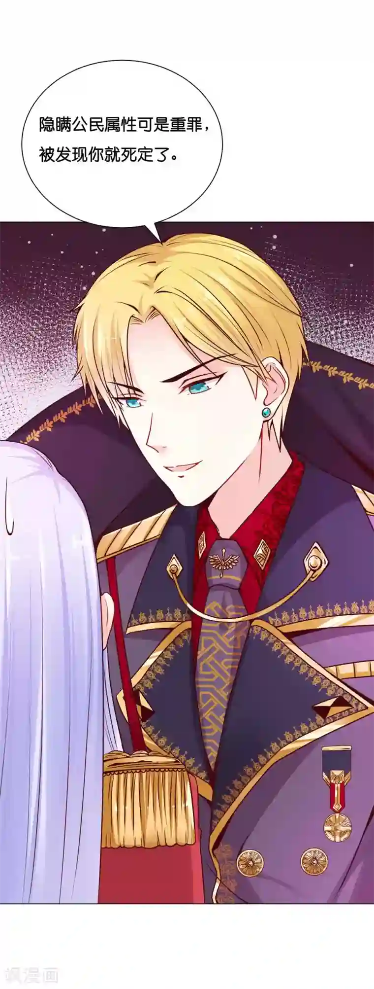 星际帝国第一宠婚第10话 落在他手上了