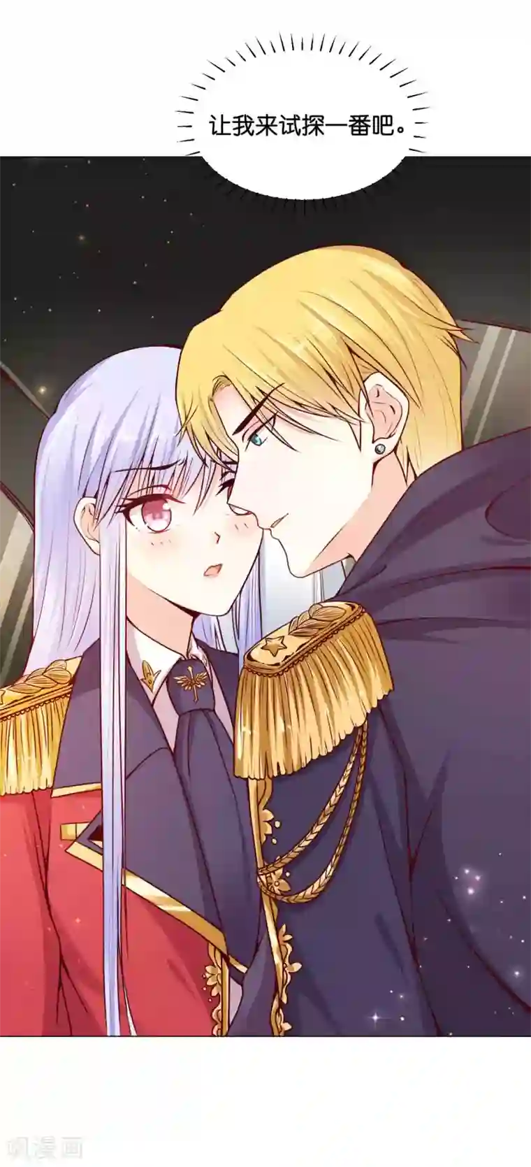 星际帝国第一宠婚第10话 落在他手上了