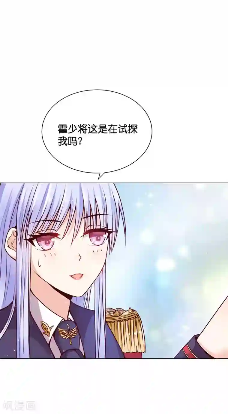 星际帝国第一宠婚第10话 落在他手上了