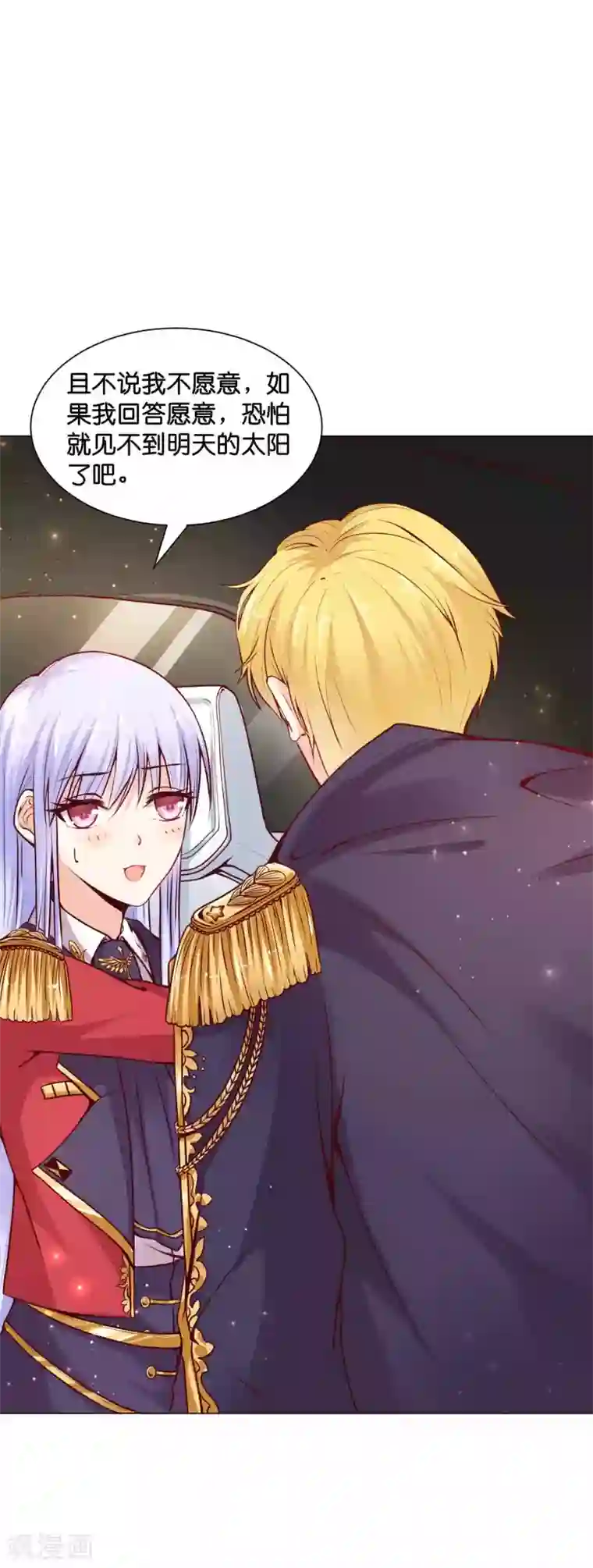 星际帝国第一宠婚第10话 落在他手上了