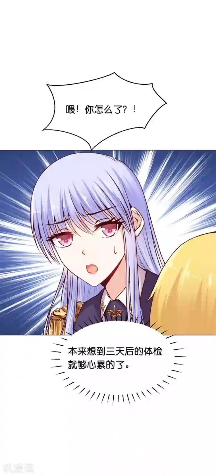 星际帝国第一宠婚第10话 落在他手上了