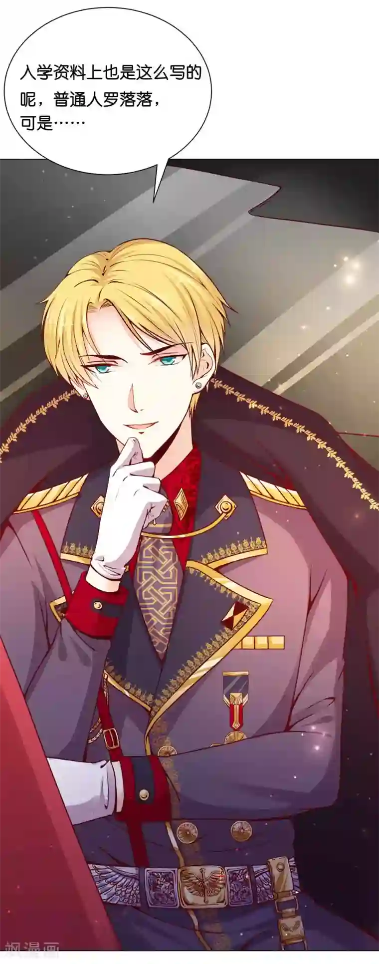 星际帝国第一宠婚第10话 落在他手上了