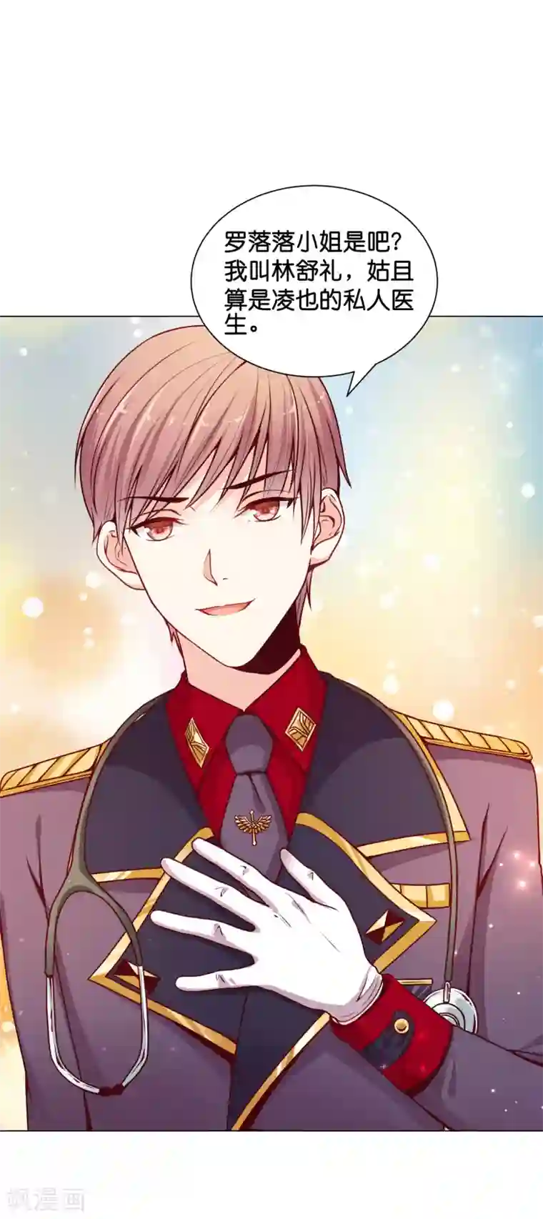 星际帝国第一宠婚第11话 做我的解药吧！