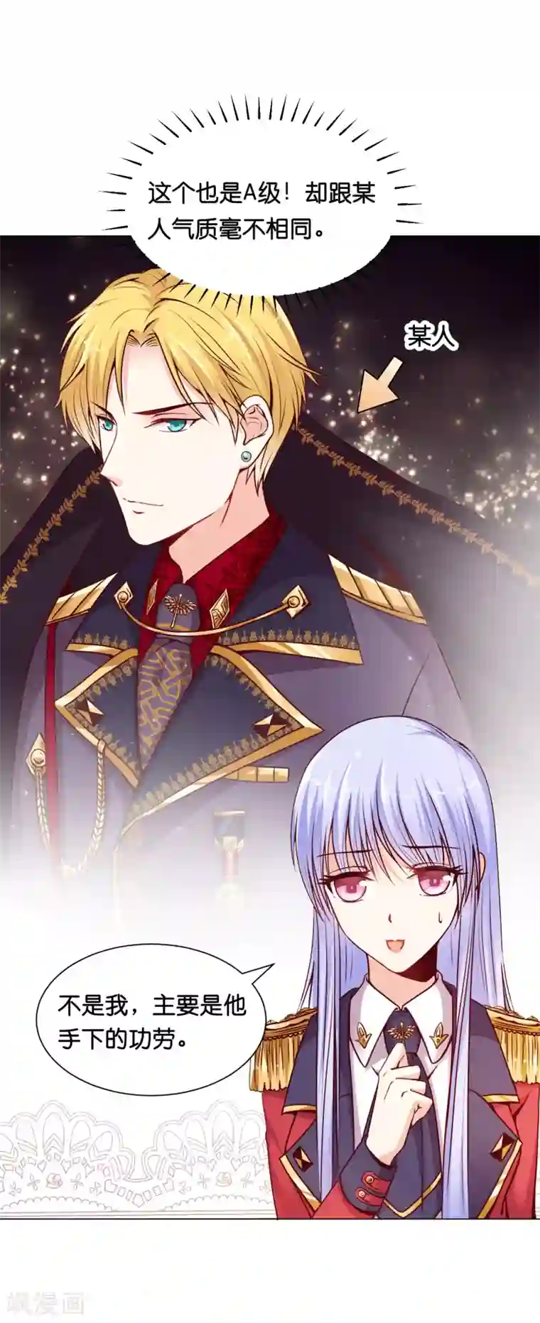 星际帝国第一宠婚第11话 做我的解药吧！