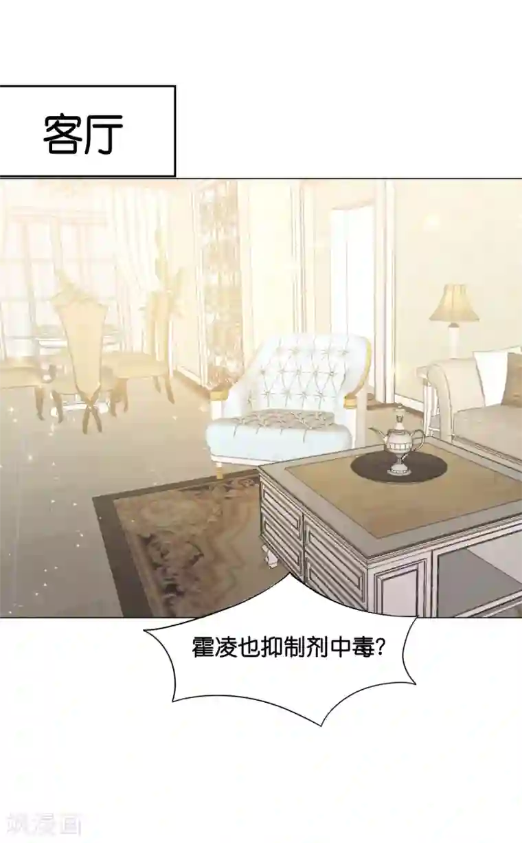 星际帝国第一宠婚第11话 做我的解药吧！