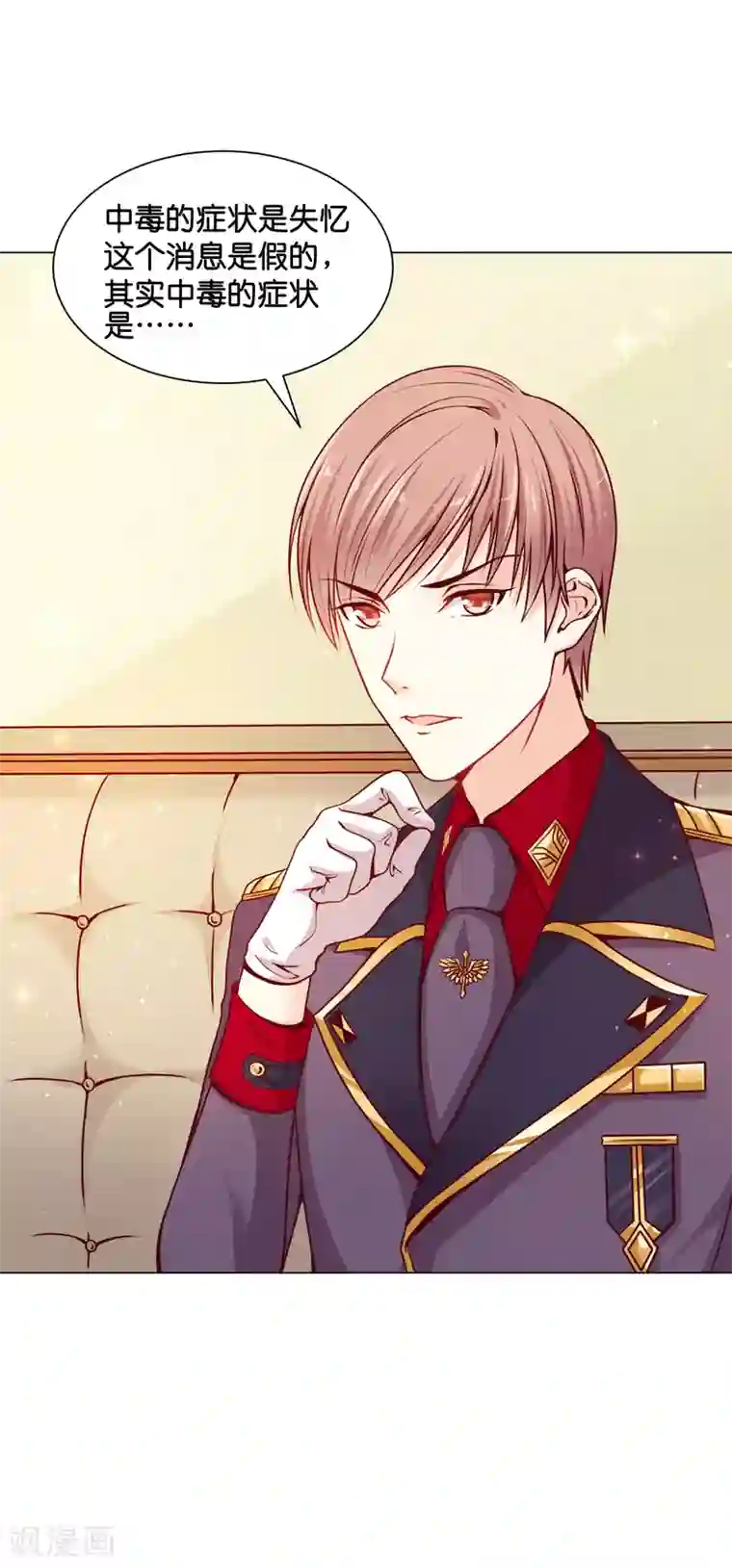 星际帝国第一宠婚第11话 做我的解药吧！