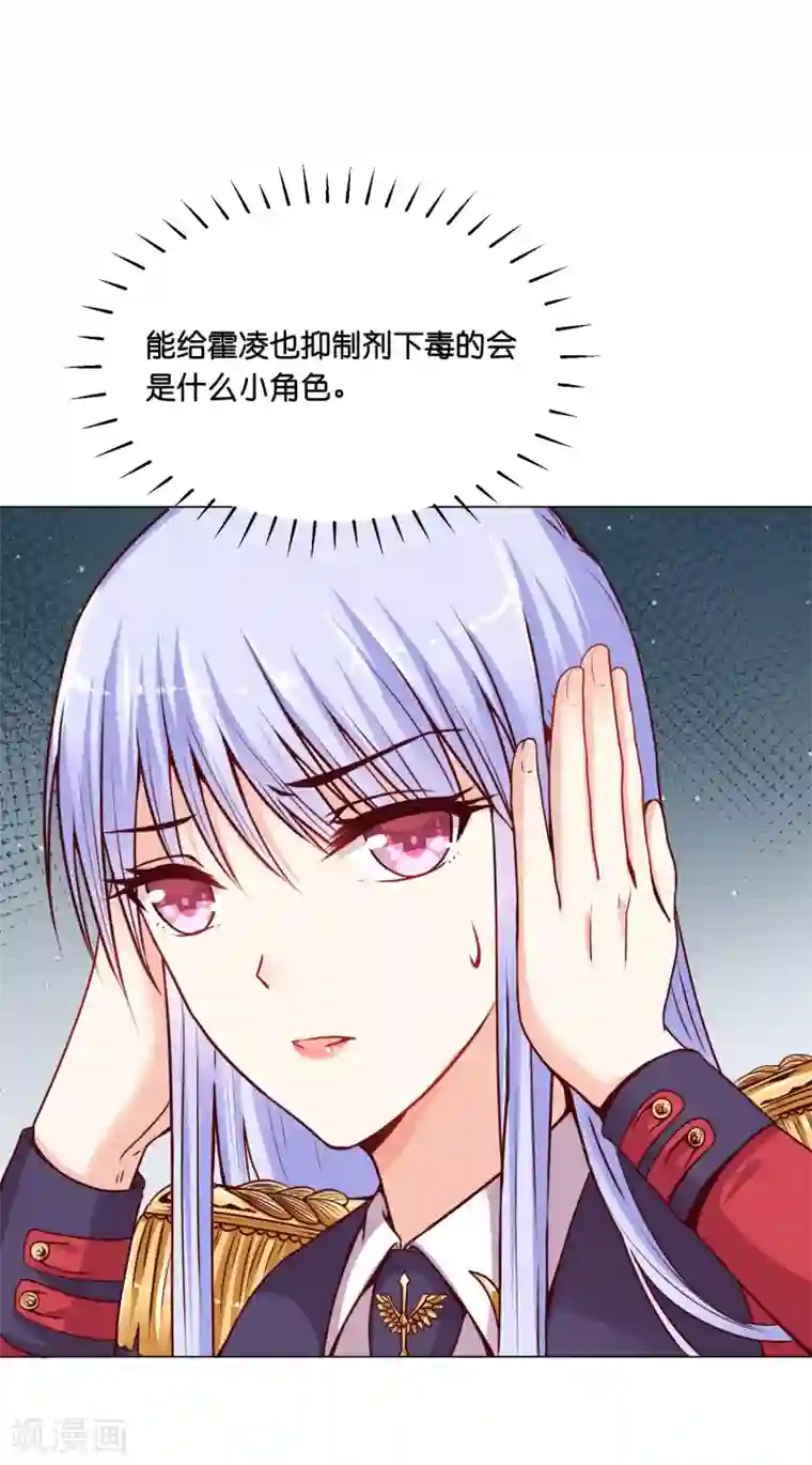 星际帝国第一宠婚第11话 做我的解药吧！