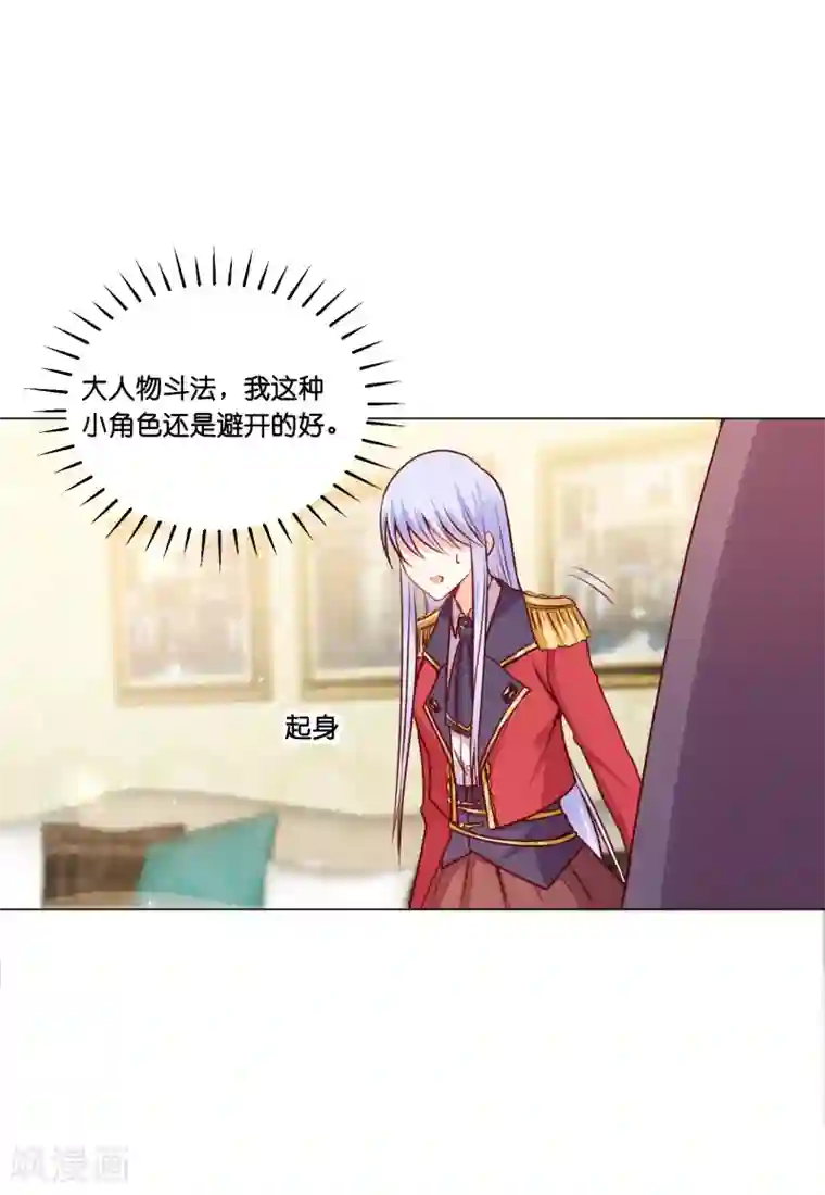 星际帝国第一宠婚第11话 做我的解药吧！