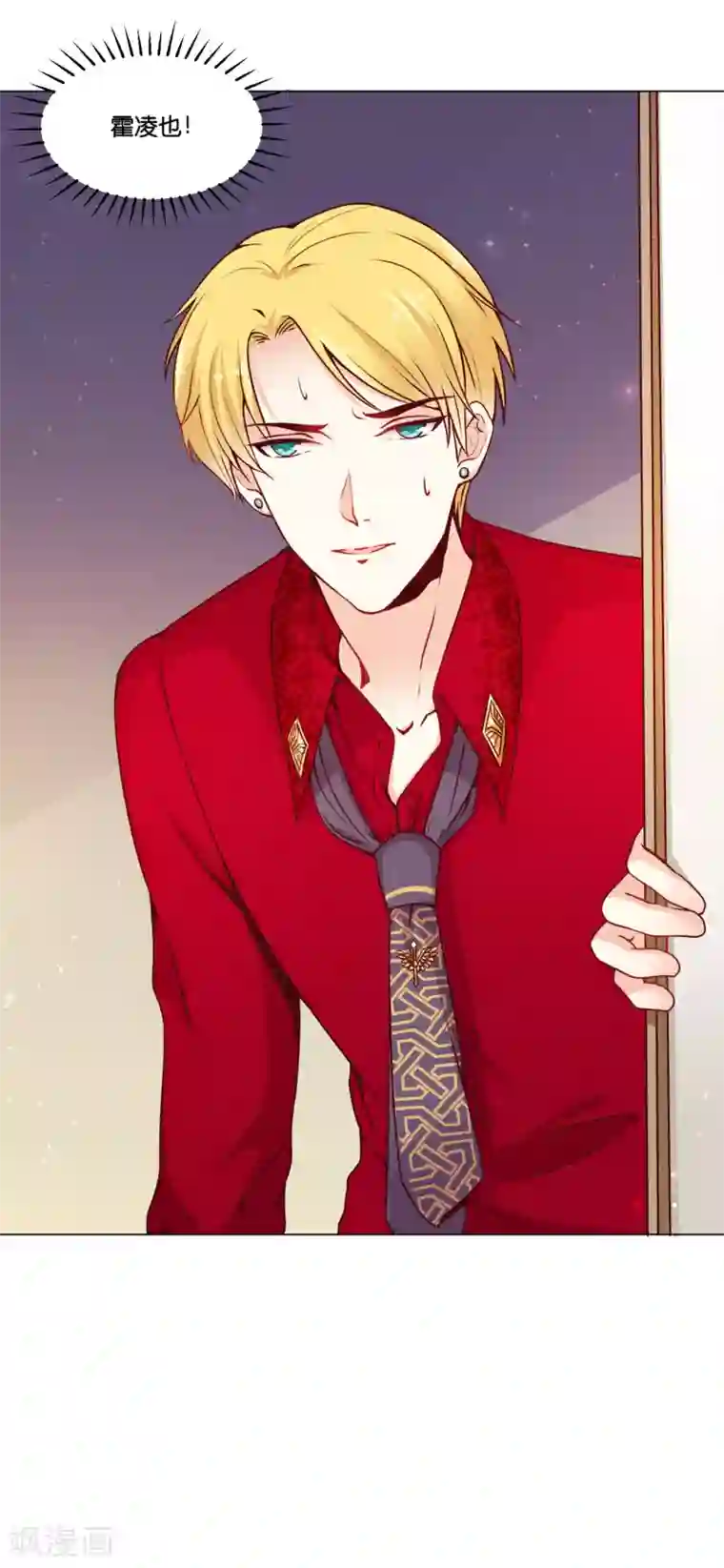 星际帝国第一宠婚第11话 做我的解药吧！