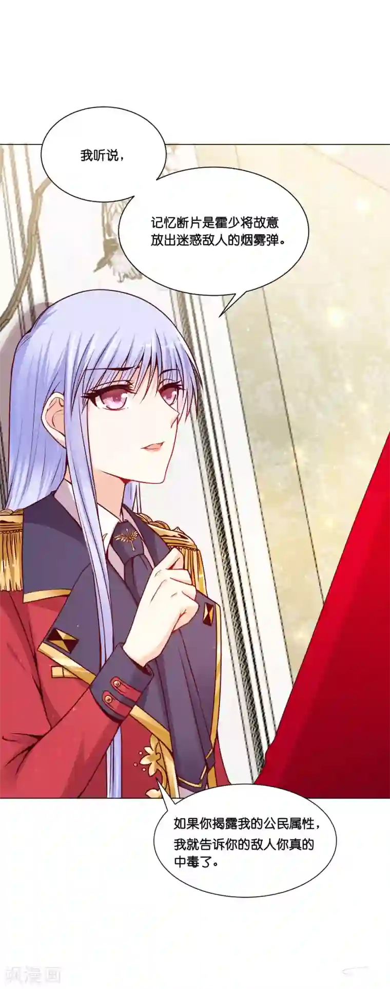 星际帝国第一宠婚第11话 做我的解药吧！