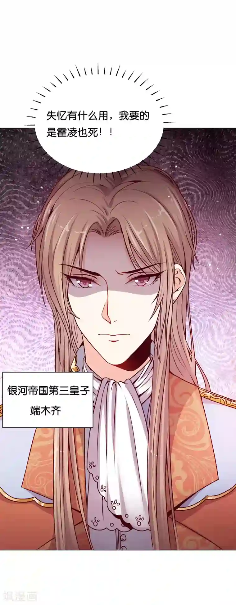 星际帝国第一宠婚第11话 做我的解药吧！