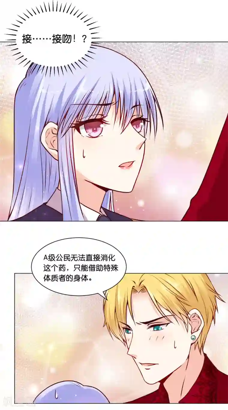 星际帝国第一宠婚第12话 特殊癖好？