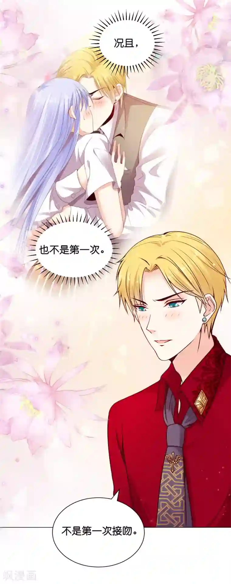 星际帝国第一宠婚第12话 特殊癖好？