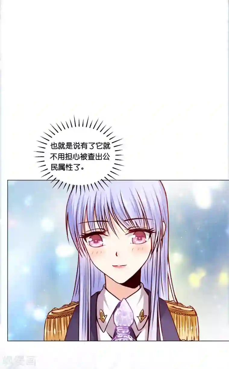 星际帝国第一宠婚第13话 他什么都行！