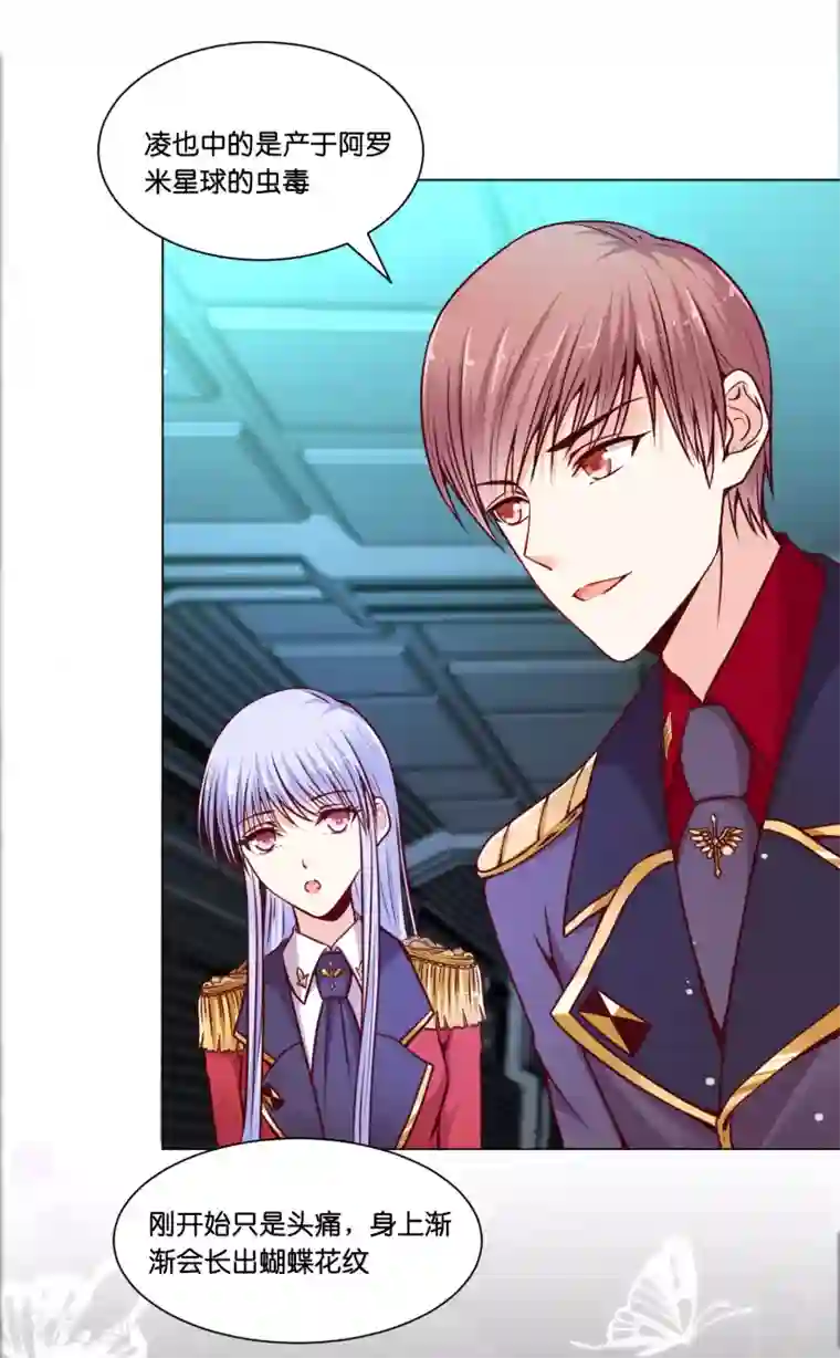 星际帝国第一宠婚第13话 他什么都行！