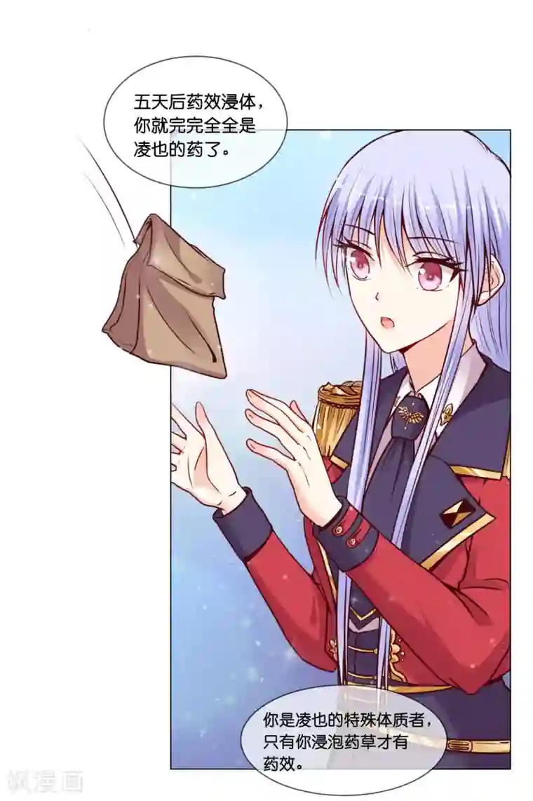 星际帝国第一宠婚第13话 他什么都行！