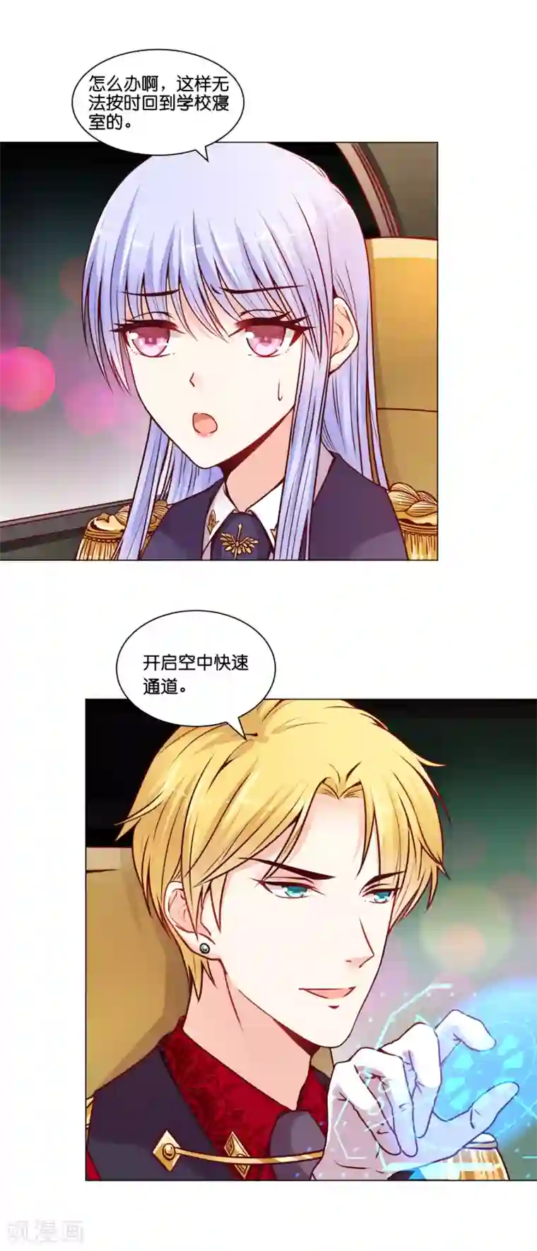 星际帝国第一宠婚第14话 原来他也有男友力爆棚的一面