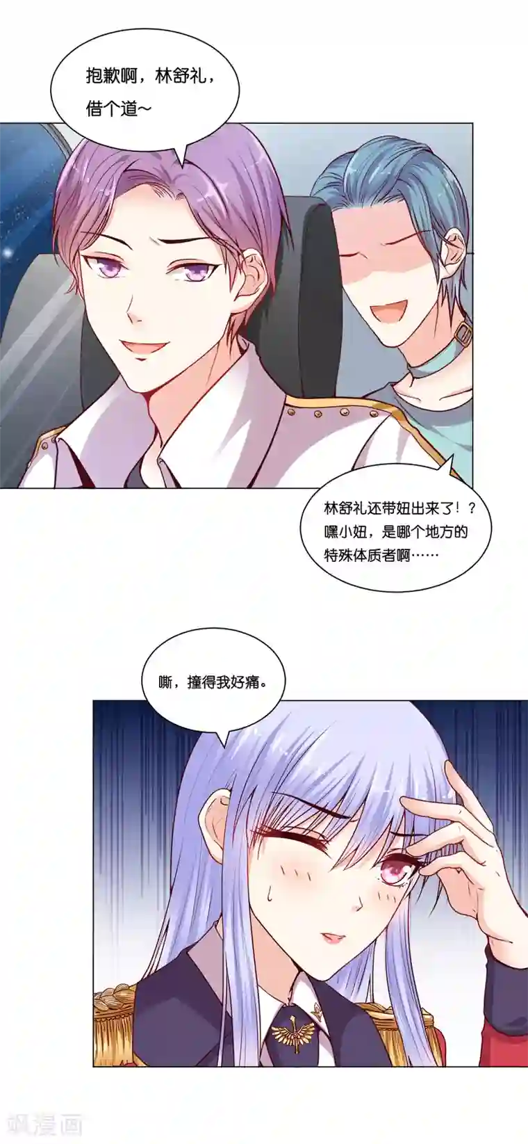 星际帝国第一宠婚第14话 原来他也有男友力爆棚的一面