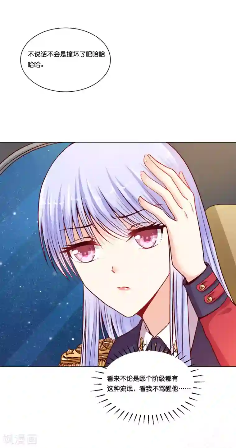 星际帝国第一宠婚第14话 原来他也有男友力爆棚的一面